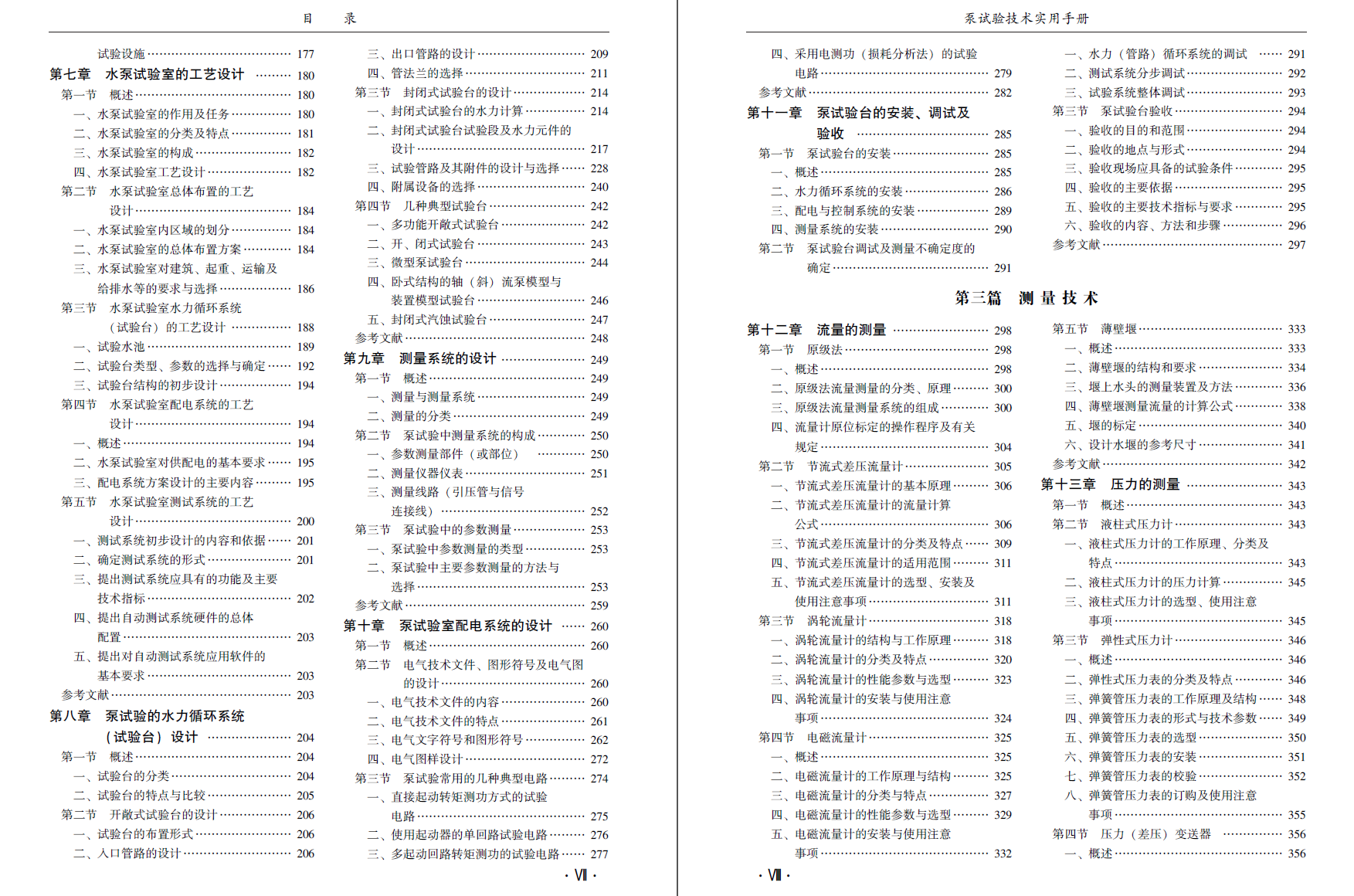 《泵试验技术实用手册》原版PDF